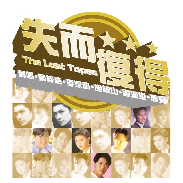 Album cover art for The Lost Tapes - Yi Huang + Zi Hao Zheng + Jia Ming Li + Yue Shan Hu + Han Yue Liu + Xian Kang