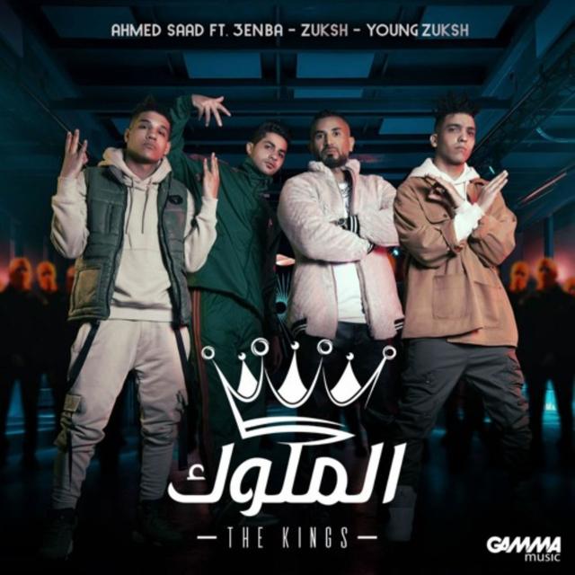 Album cover art for El Melouk - الملوك