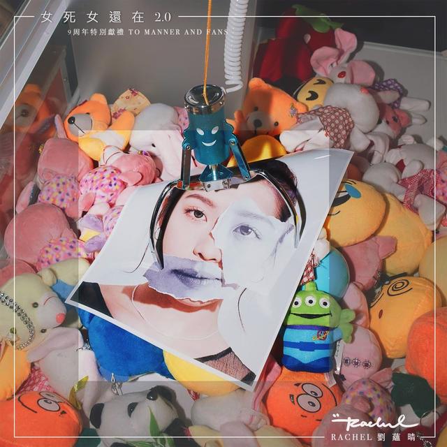 Album cover art for 女死女還在 2.0