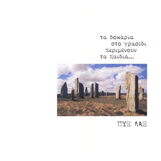 Album cover art for Ta Dokaria Sto Grasidi Perimenoun Ta Pedia