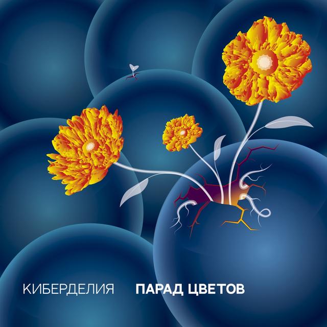 Album cover art for Парад цветов