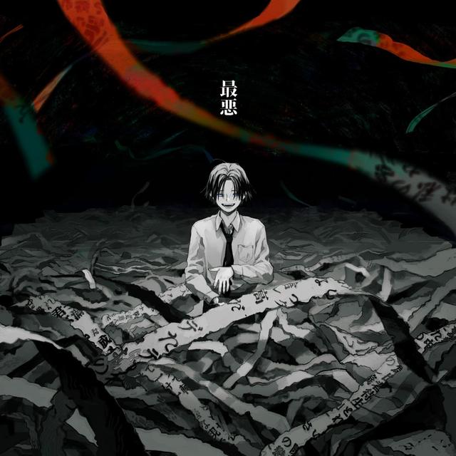 Album cover art for 最悪