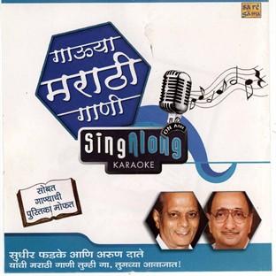 Album cover art for Marathi Karaoke