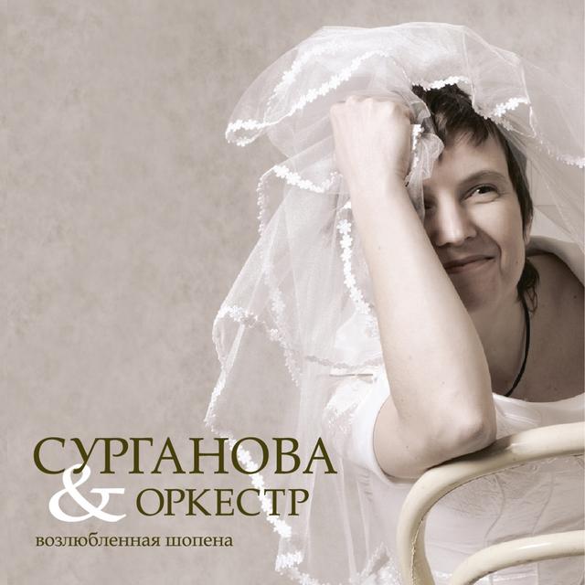 Album cover art for возлюбленная шопена