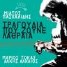 Καλοκαίρι στην Αμοργό (Kalokairi stin Amorgo)