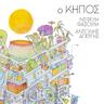 Πρόσωπο δικό μου (Prosopo diko mou)