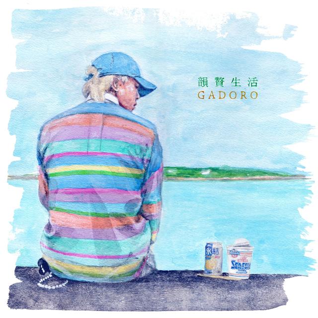 Album cover art for 韻贅生活