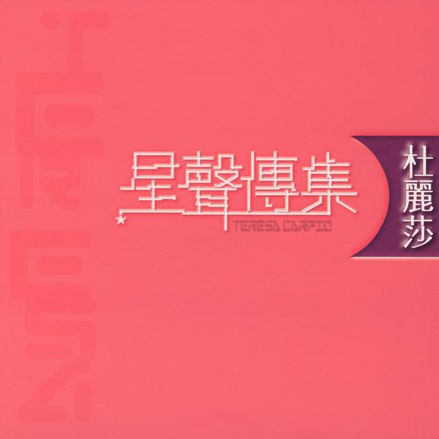 Album cover art for Emi Xing Xing Chuan Ji Zi Teresa Carpio