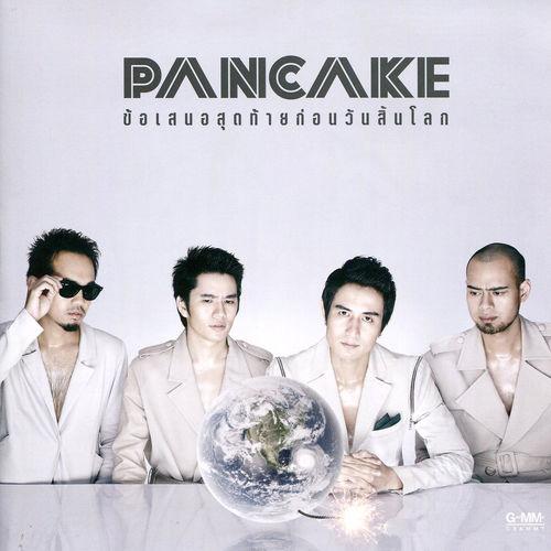 Album cover art for ข้อเสนอสุดท้ายก่อนวันสิ้นโลก