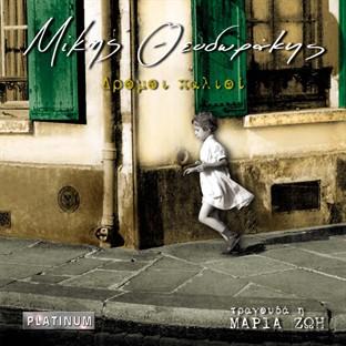 Album cover art for Dromoi Palioi