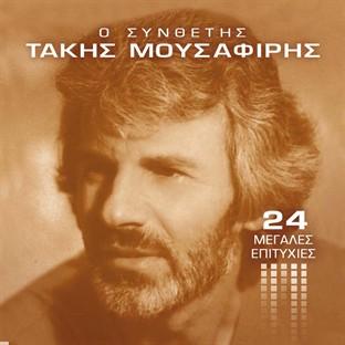 Album cover art for O Synthetis Takis Mousafiris