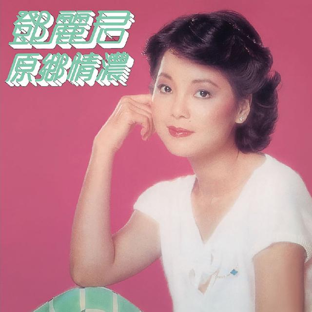 Album cover art for 原鄉情濃