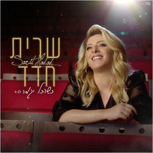 Album cover art for כשהכל יגמר