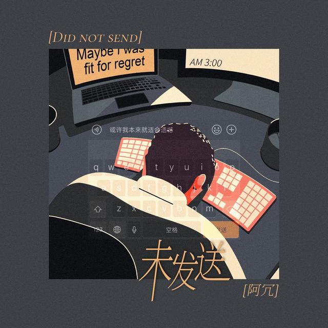 Album cover art for 未发送