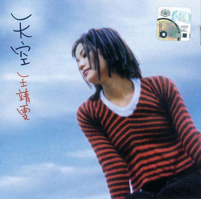 Album cover art for 天空