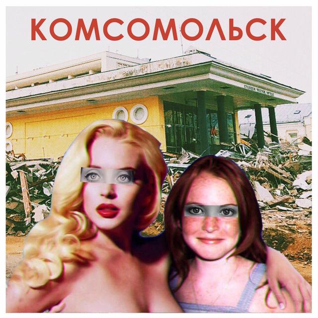 Album cover art for Комсомольск-1