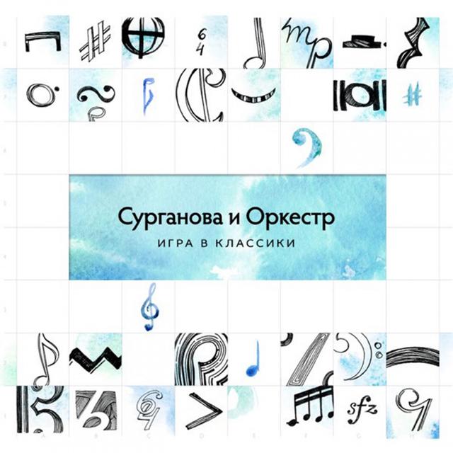 Album cover art for Игра в классики