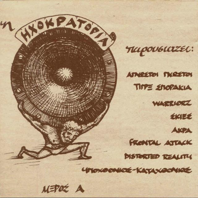 Album cover art for I Ihokratoria Parousiazei Meros A'/ihokratoria Presents Volume A'