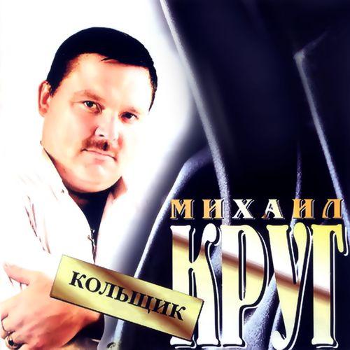 Album cover art for Кольщик