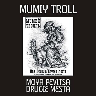 Album cover art for Moya Pevitsa (drugie Mesta) / My Singer (other Places)