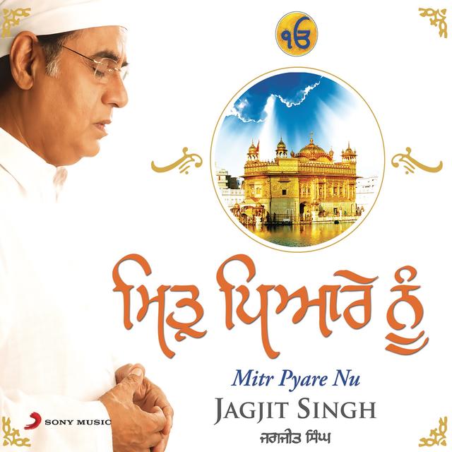 Album cover art for Mitr Pyare Nu