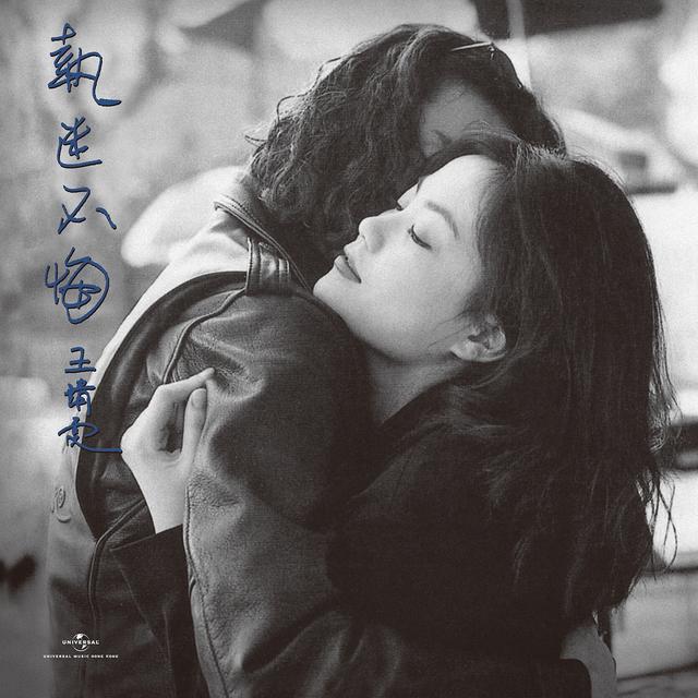 Album cover art for 執迷不悔