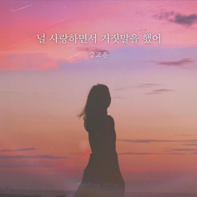 Album cover art for I Lied