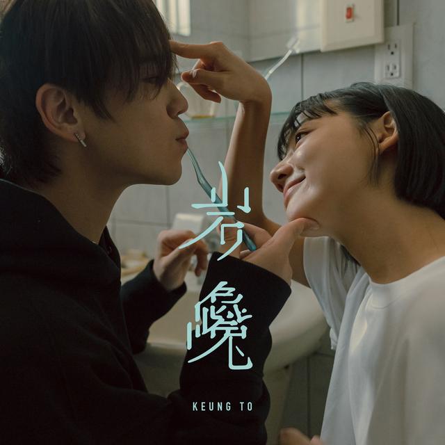 Album cover art for 岩巉