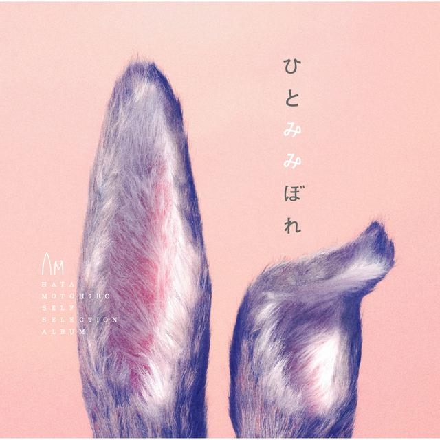 Album cover art for Hitomimibore