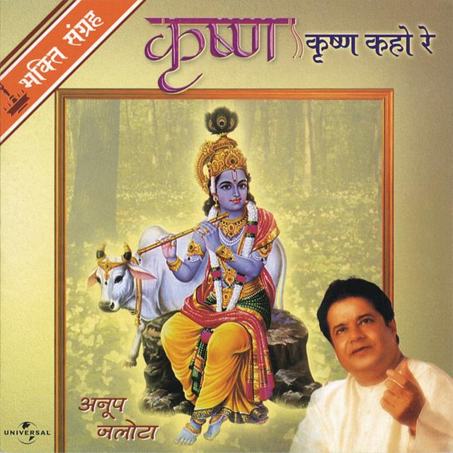 Album cover art for Krishn Krishn Kaho Re