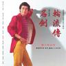 像雾像电像春雷 (Xiang Wu Xiang Dian Xiang Chun Lei)
