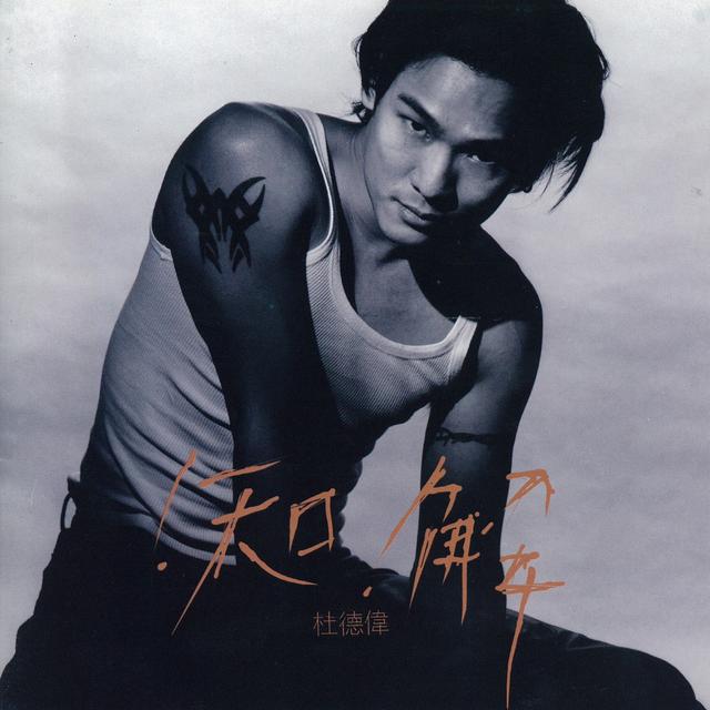 Album cover art for 知解