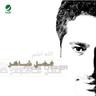 أخدني معك (Akhedni Maak)