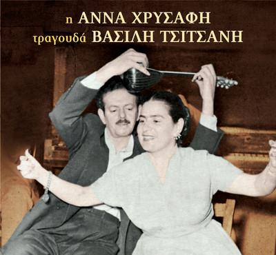 Album cover art for I Anna Hrysafi Tragouda Vasili Tsitsani