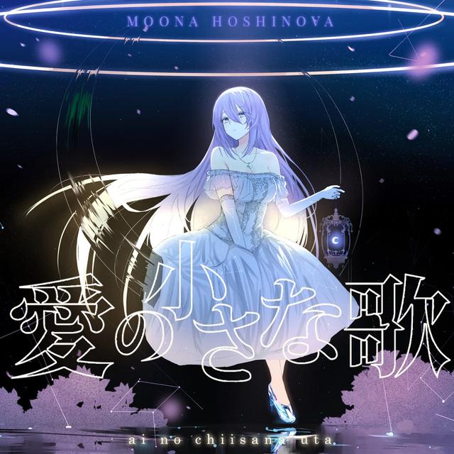 Album cover art for 愛の小さな歌