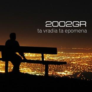 Album cover art for Ta Vradia Ta Epomena