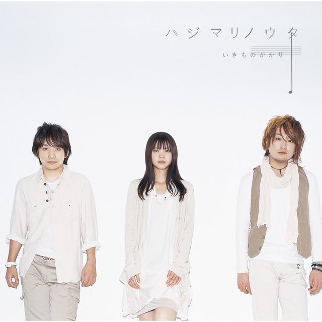 Album cover art for Hajimari No Uta