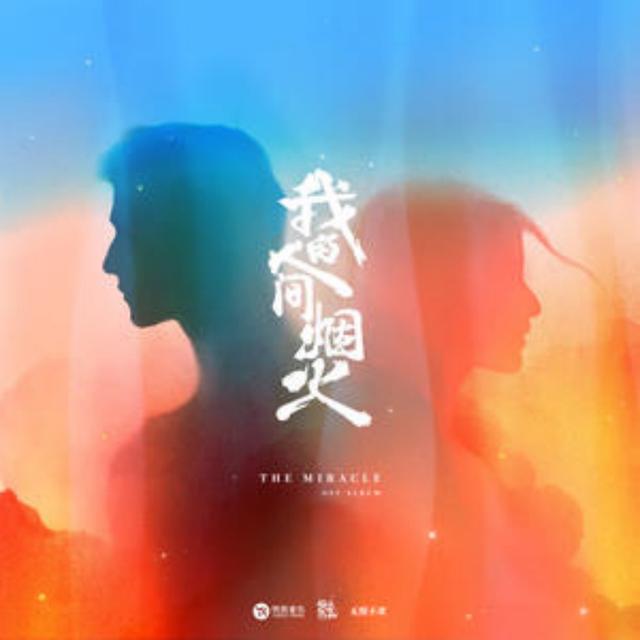 Album cover art for 想你时风起
