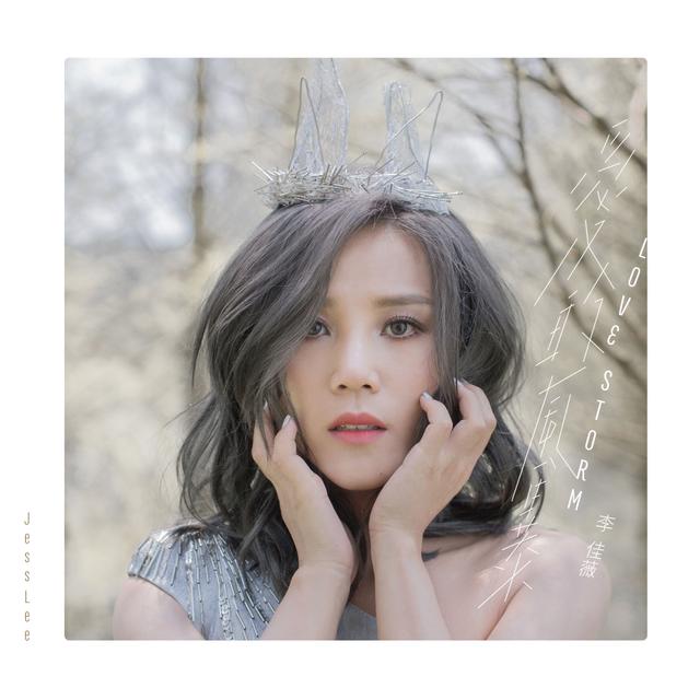 Album cover art for 愛的風暴