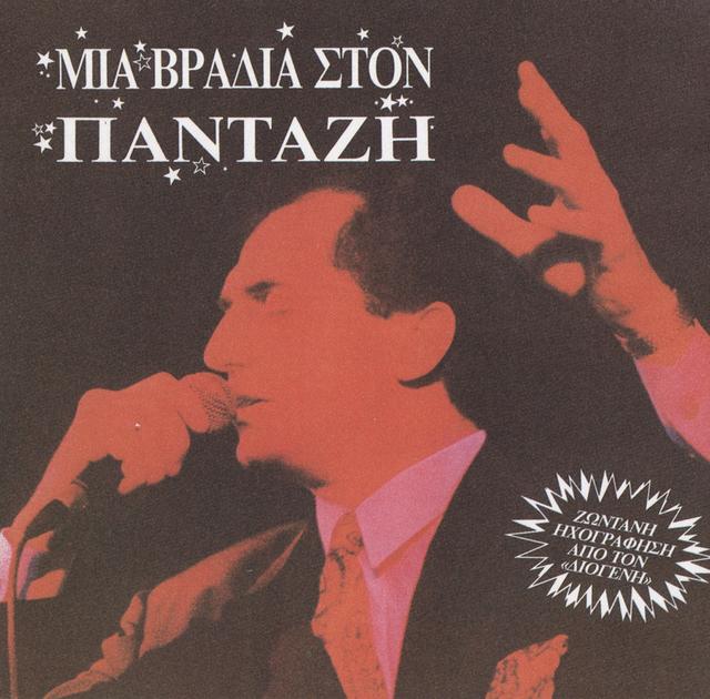 Album cover art for Mia Vradia Ston Pantazi