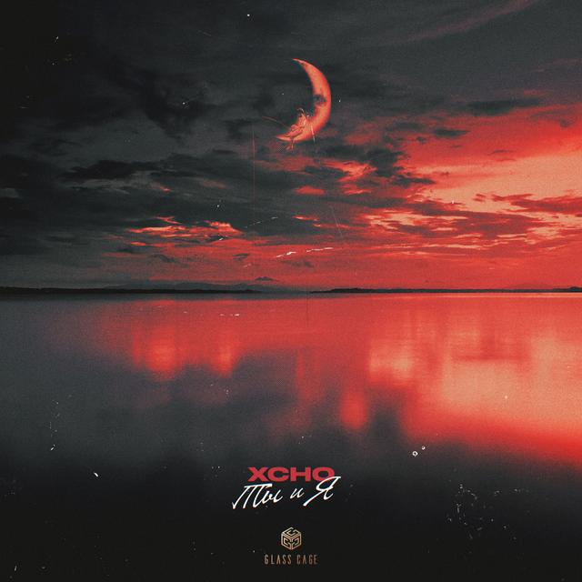 Album cover art for Ты и Я