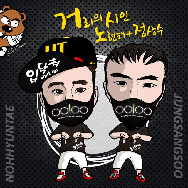 Album cover art for 입닥쳐 (Shut Up)