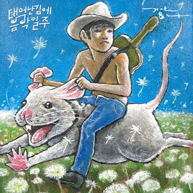 Album cover art for Dandelion