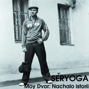 Album cover art for Moi Dvor: Nachalo Istorii