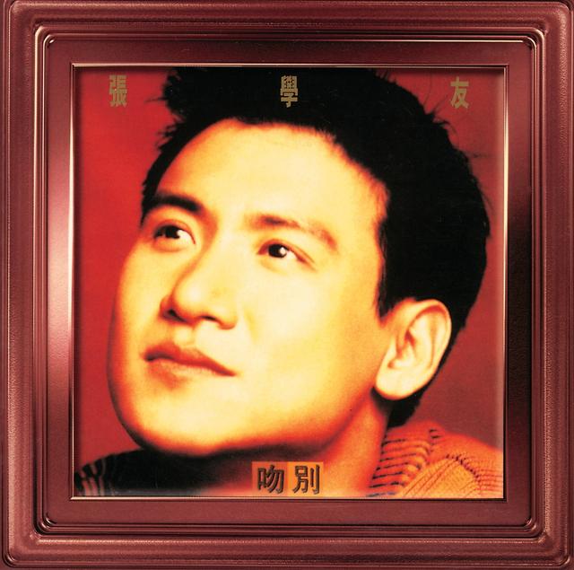 Album cover art for 吻别