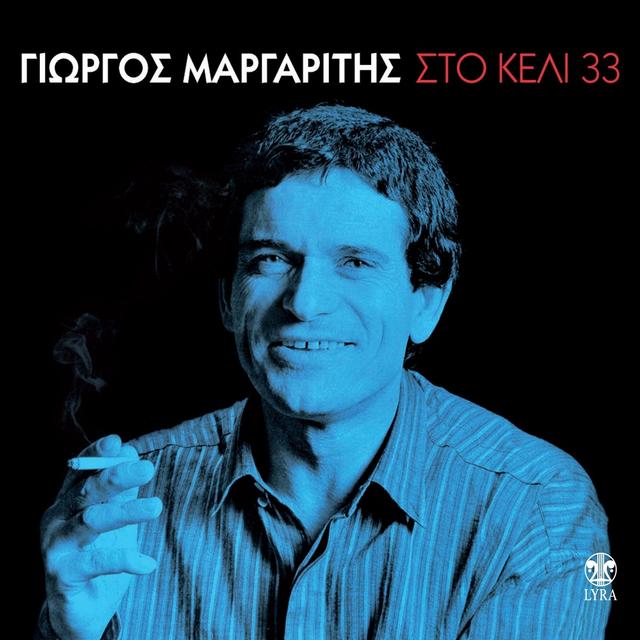 Album cover art for Sto Keli 33