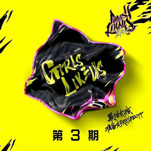 Album cover art for 黑怕女孩 第三期