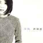 Album cover art for 淚海