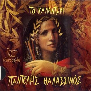 Album cover art for To Kalantari