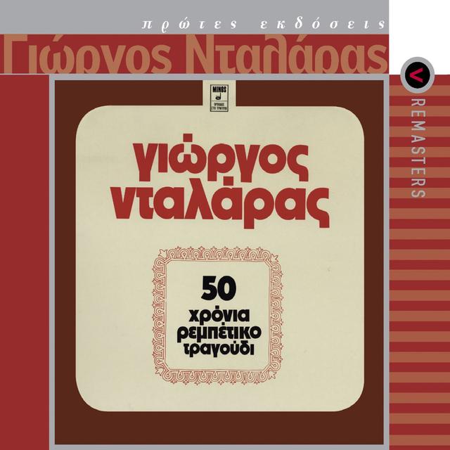 Album cover art for 50 Hronia Rebetiko Tragoudi